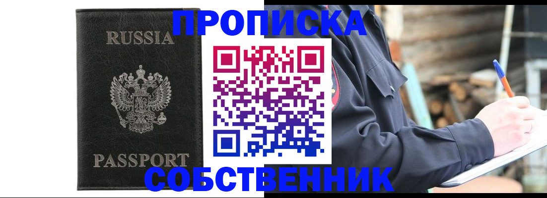 прописка штамп в Лесном