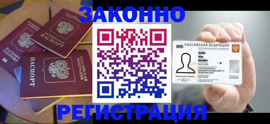 прописка для кредита в Лесном