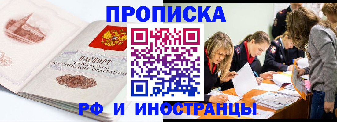 временная регистрация купить в Лесном